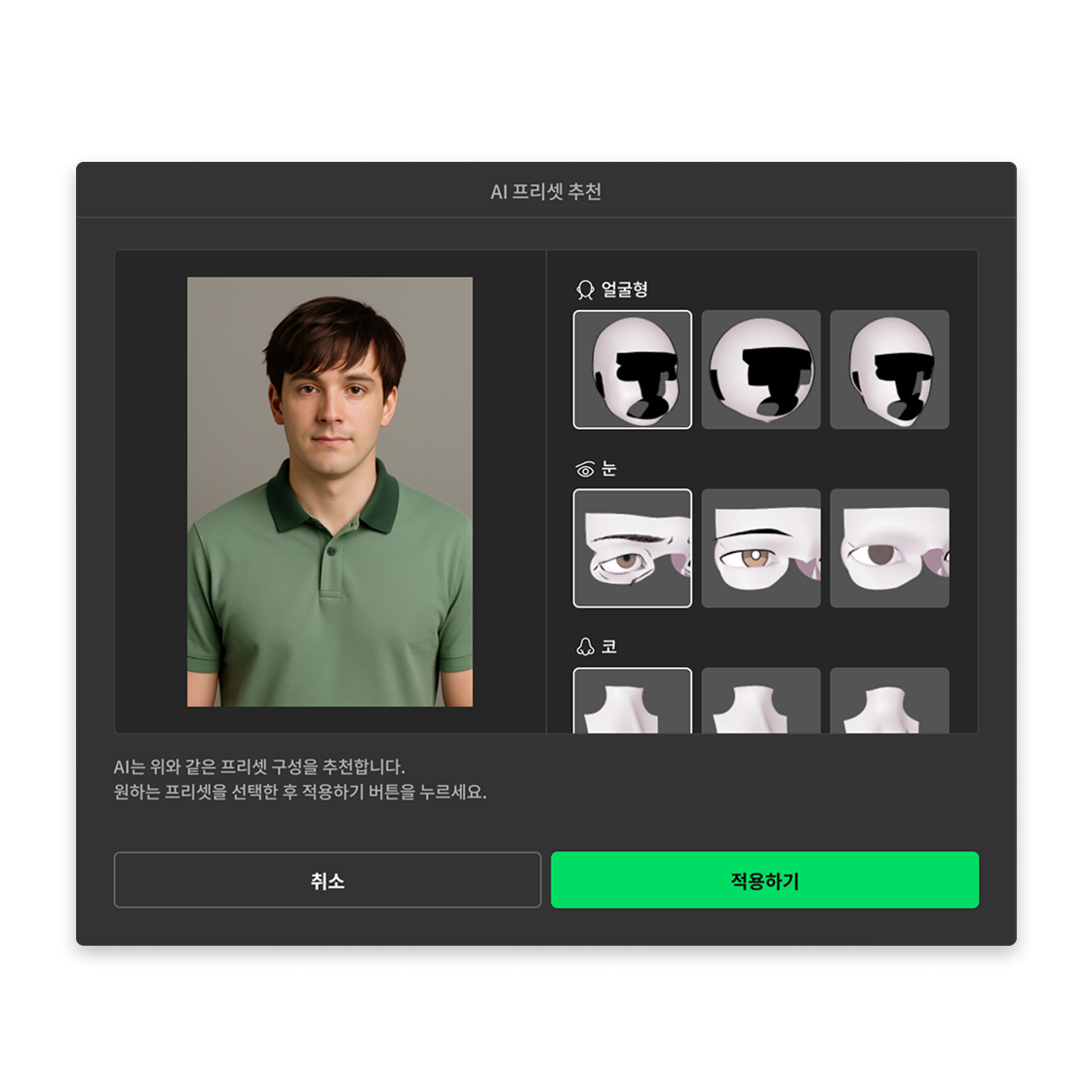 SHAPER AI 프리셋 추천 기능